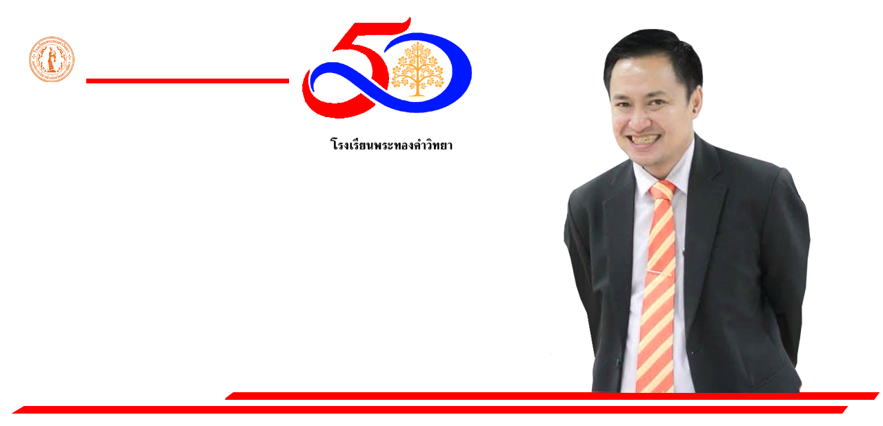 โรงเรียนพระทองคำวิทยา